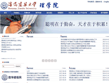 Tablet Screenshot of lxy.sjzu.edu.cn