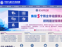 Tablet Screenshot of grs.sjzu.edu.cn
